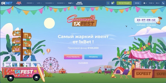 1xBet бонусы новичкам